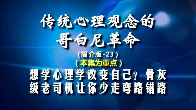 如何学习心理学?骨灰级老司机的经验,让你少走许多弯路和错路