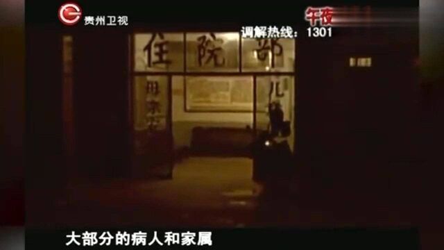 寂静的深夜,医院却突然发出凄厉惨叫,男子过去一看顿时被吓懵了