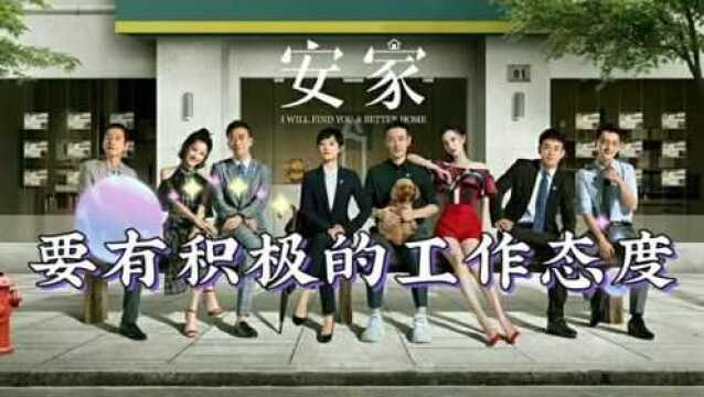 安家:无论是新老员工都要记住,公司不养闲人,工作态度要积极端正!