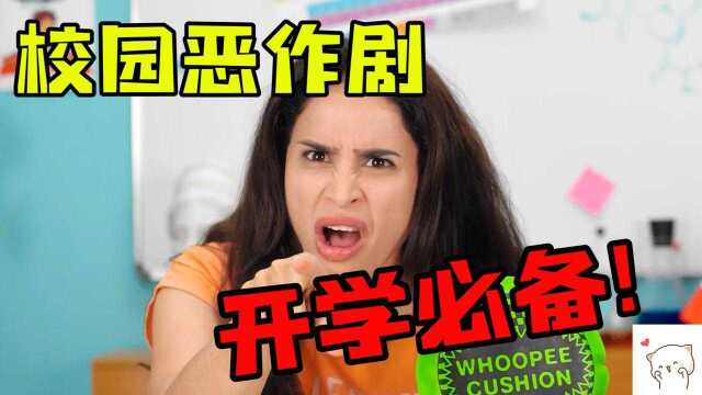 有趣的学校恶作剧和创意点子,开学必备小妙招!#知识开学季知识ˆ’#