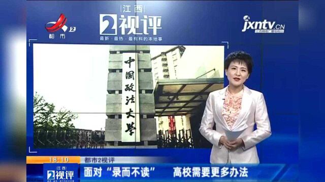 江西热榜:中国政法大学拟取消38名研究生入学资格 录而不读?