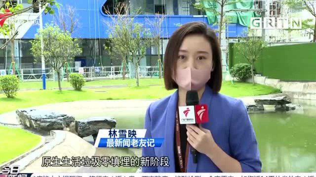 “垃圾围城”怎么破 广州在全国率先实现原生生活垃圾零填埋