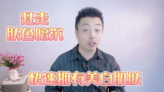 女人怎么让皮肤变白?换季护肤攻略来了,养成让人羡慕的好肌肤#一人之下创作大赛#