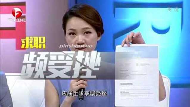 大学生毕业求职,投递20000份简历,学历太低没人要|学霸