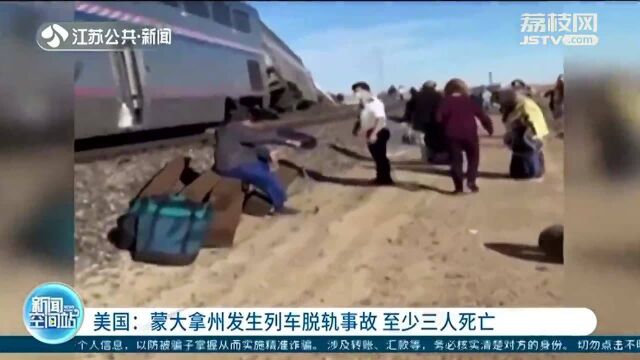 美国:蒙大拿州发生列车脱轨事故 至少三人死亡