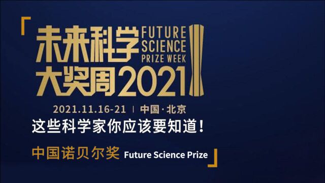 一人600万!2021年“中国诺贝尔奖”揭晓,国籍却成最大亮点?