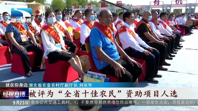 2021年中国农民丰收节湖北主会场活动隆重开幕