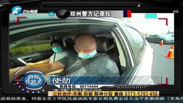 罚!郑州一网约车司机酒后接单,拉乘客上路被交警查住