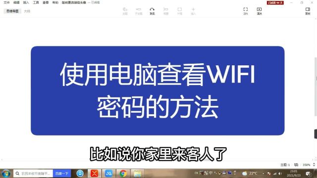 使用电脑查看WIFI密码的方法