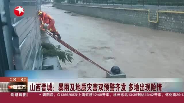 山西晋城:暴雨及地质灾害双预警齐发 多地出现险情