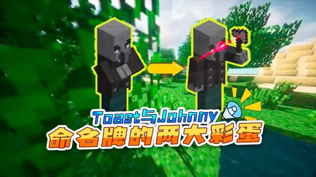 MC:命名牌的两大彩蛋,Toast与Johnny,背后居然有如此感人的故事