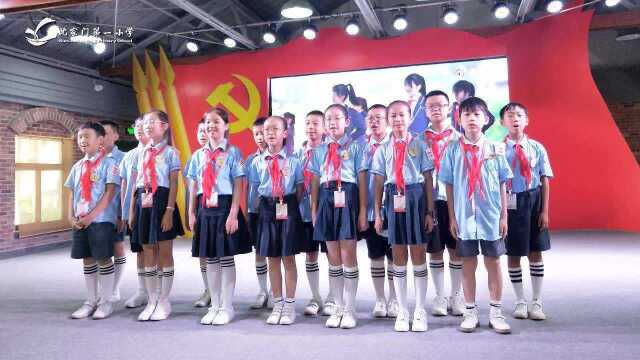 打卡红色基地蚂蚁岛 ▏沈家门第一小学“童心向党——向国旗敬礼”主题教育实践活动