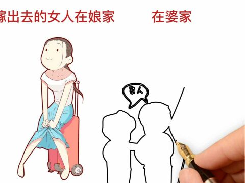 嫁出去的女人在娘家VS在婆家,有啥区别?非常现实非常扎心!