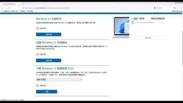 电脑win11下载方法