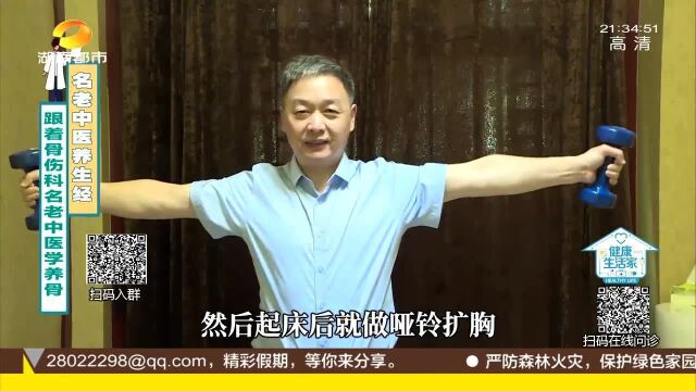 养生先养骨!跟着骨伤科名老中医学养骨:每天几个动作延缓骨矿物质流失