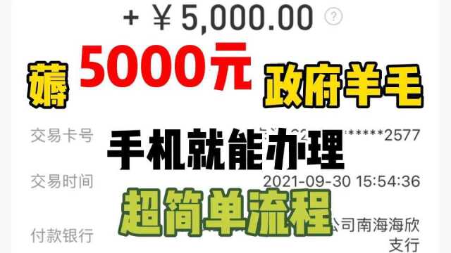 毕业补贴!原户籍人才回归资助补贴!手机轻松办理!