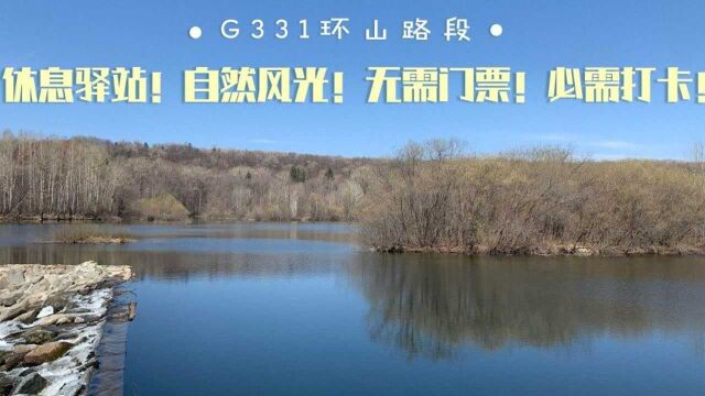 自驾游/G331国道,长白县二道白河镇6,环山路这个休息驿站 这里太漂亮啦!