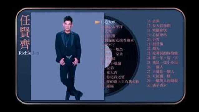 任贤齐音乐专辑