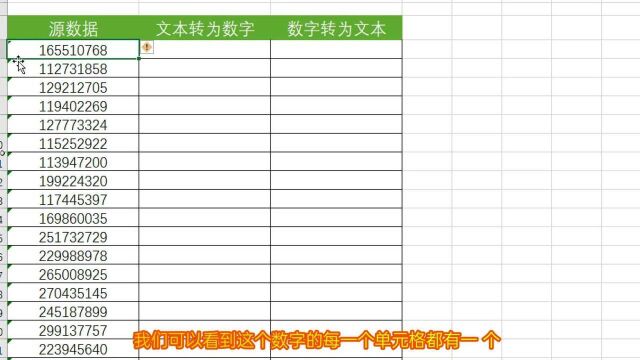 excel技巧,Excel数值与文本的相互转化