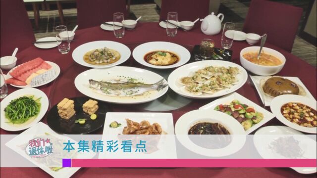 杭州综合频道国际饭店+虹桥凯悦20211019