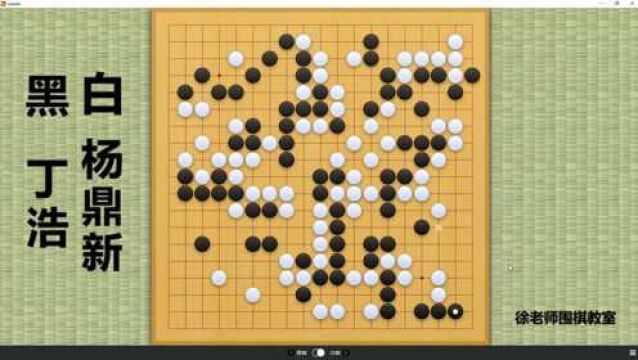 今日时局:倡棋杯决赛!丁浩痛下杀手,犀利一挖,猛攻杨鼎新大龙