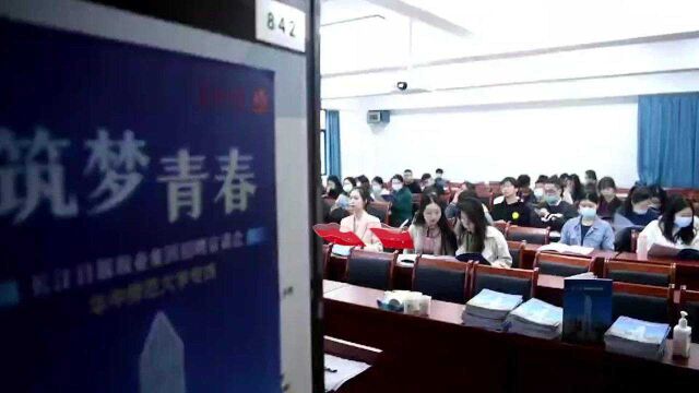 长报集团秋季校园招聘宣讲会走进华中师范大学