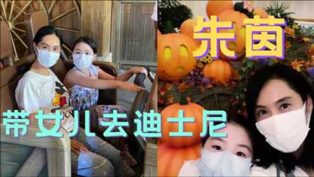 朱茵带女儿去迪士尼,九岁黄莺颜值不输妈妈,眉眼跟爸爸一样