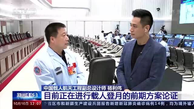 杨利伟:目前正在进行载人登月的前期方案论证