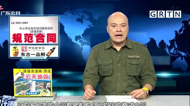 两部门联合印发《中小学生校外培训服务合同》