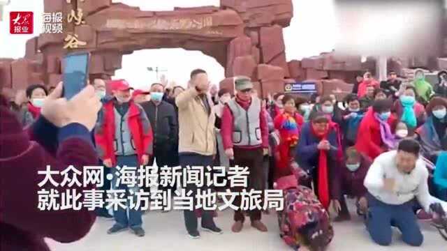 河南上百位老人报名低价旅行团没地住发视频求助?甘肃张掖文旅局:系旅行社之间纠纷引起