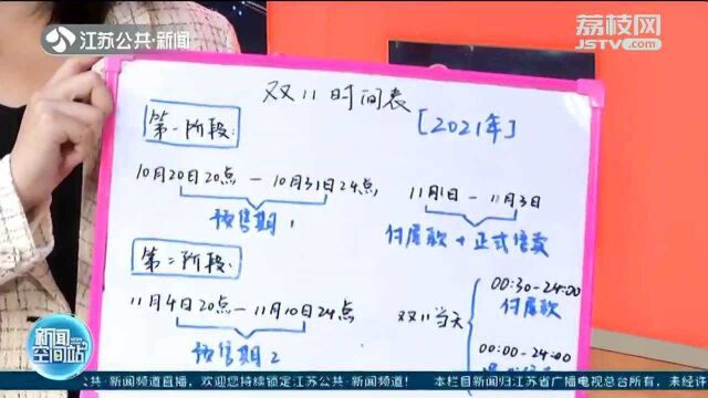 “双11”新玩法?提前预售不熬夜 一份“双11时间表”送给你!