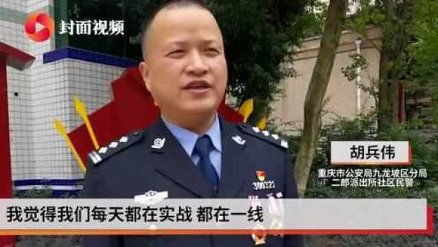 九龙坡二郎派出所民警胡兵伟 获评重庆唯一“全国公安系统二级英模”称号