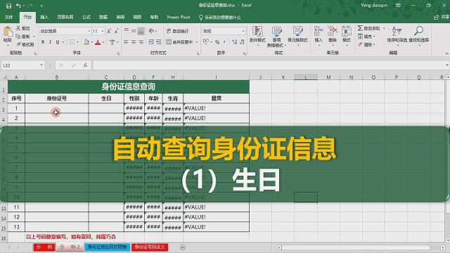 实战干货分享,表格设置好函数,输入身份证号自动查询生日