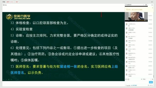 2021口腔金鹰直播课 口腔颌面外科学