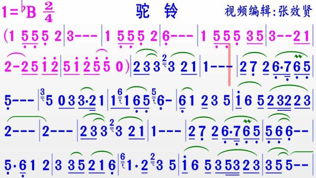 纯音乐《驼铃》的完整版彩色动态简谱