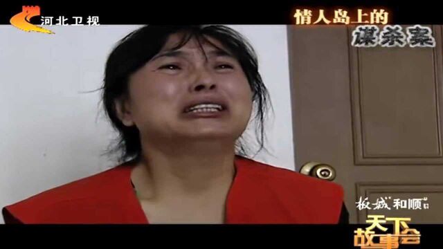 妻子杀害丈夫,女儿女婿为帮凶,一调查死者生前曾欺负女儿