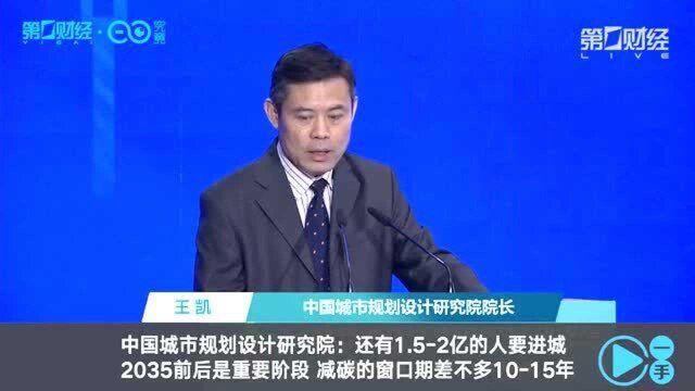 中国城市规划设计研究院:城镇人口碳排放的峰值在2035年前后丨一手