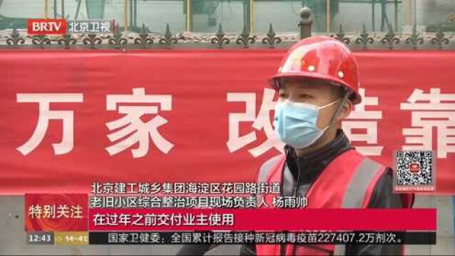 494个项目列入北京老旧小区综合整治名单