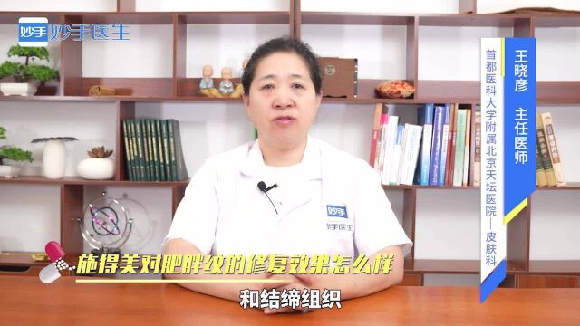 有了肥胖纹怎么办,用施得美能修复吗?医生:这三种效果很明显