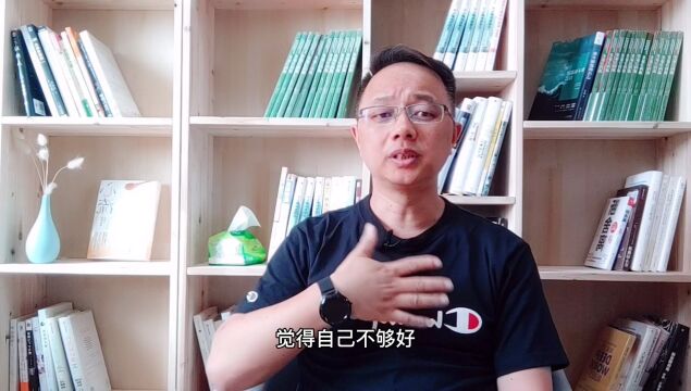 抑郁是因为给自己加了限制,为什么会限制自己呢