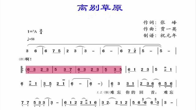 云飞歌曲《离别草原》伴奏配有声动态谱,送给喜欢K歌和乐器演奏的朋友们