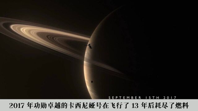 纪录片《行星》:卡希尼亚号与行星之间的“爱恨纠缠”