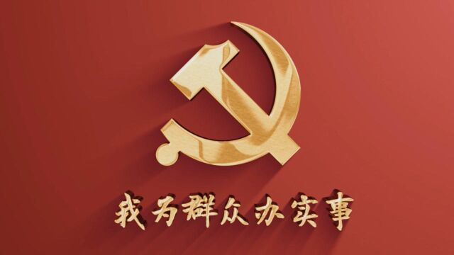 公益广告|我是党员,我在!