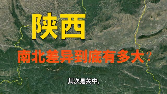 陕西为什么一个省看起来像三个省,南北差异到底有多大?