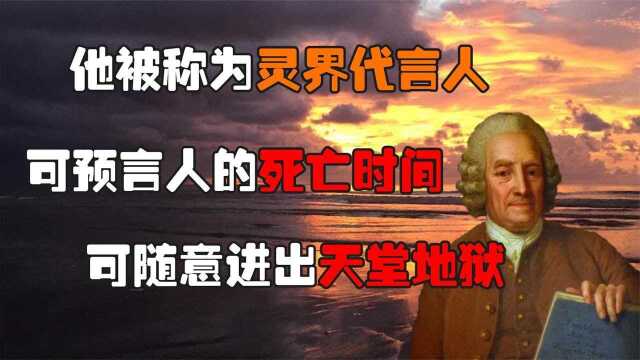 他被称为灵界代言人,可预言人的死亡时间,可随意进出天堂地狱!