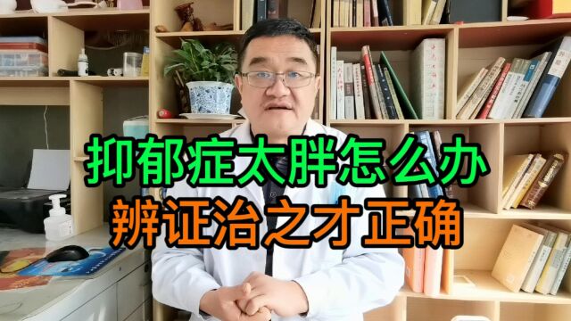 抑郁症身体胖多用大黄好处多?医生说:当用则用,乱用中药坏处多