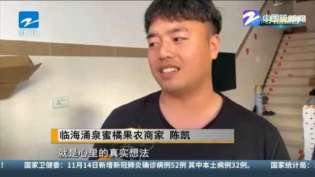 一份浙大学生和蜜橘商家的聊天记录上了热搜 网友买爆网店