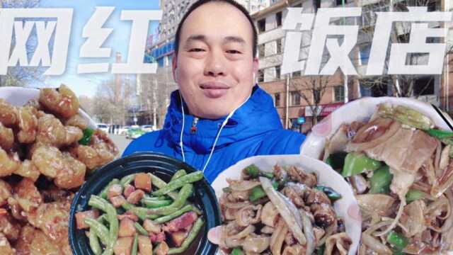 鞍山号称鞍钢二食堂的网红小吃部,正门快餐中午人山人海一座难求