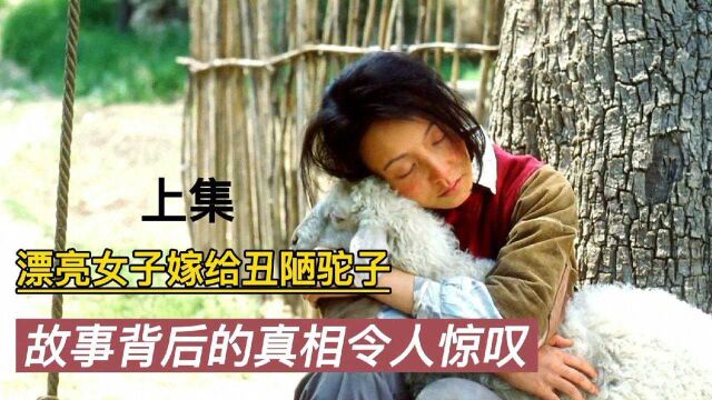 米香上集:漂亮单亲妈妈嫁给丑陋驼子,只为男人出事后能拿高额赔偿金