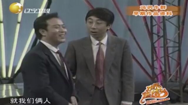 冯巩相声《小偷公司》:牛群开小偷公司还有企业文化,笑翻全场